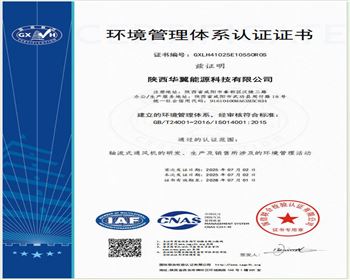 環(huán)境管理體系認證證書